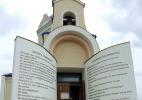 Университетский храм Университетский храм